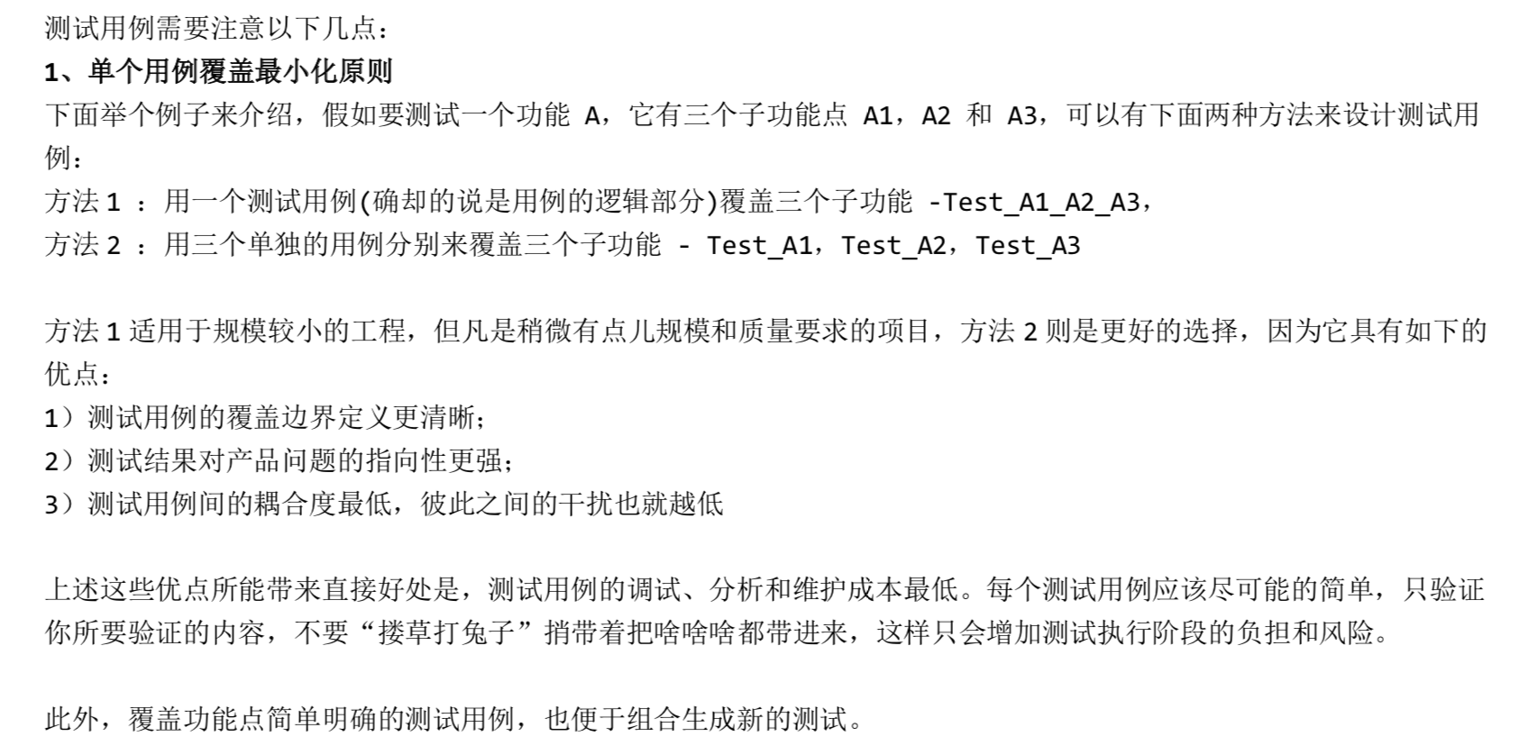 测试用例设计需要注意的几个点