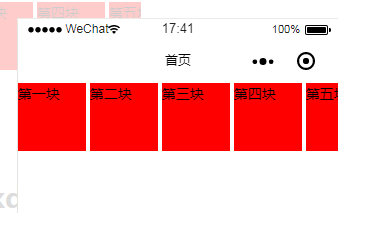 微信小程序横向图片左右滑动