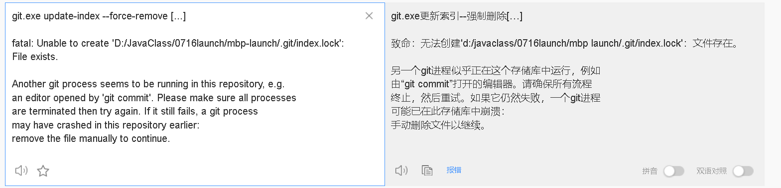 git 提交代码失败 Make sure no other git process is running and remove the file manually to continue.