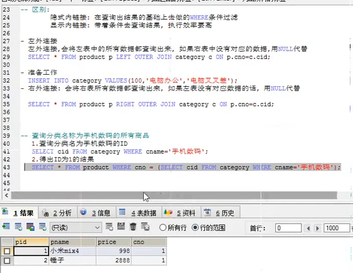 msyql的子查询，或者叫嵌套查询