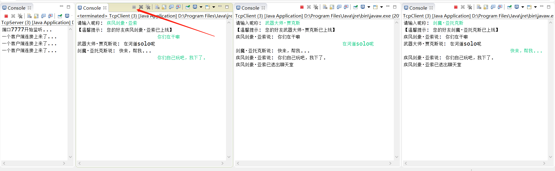 Java网络聊天室TCP模式