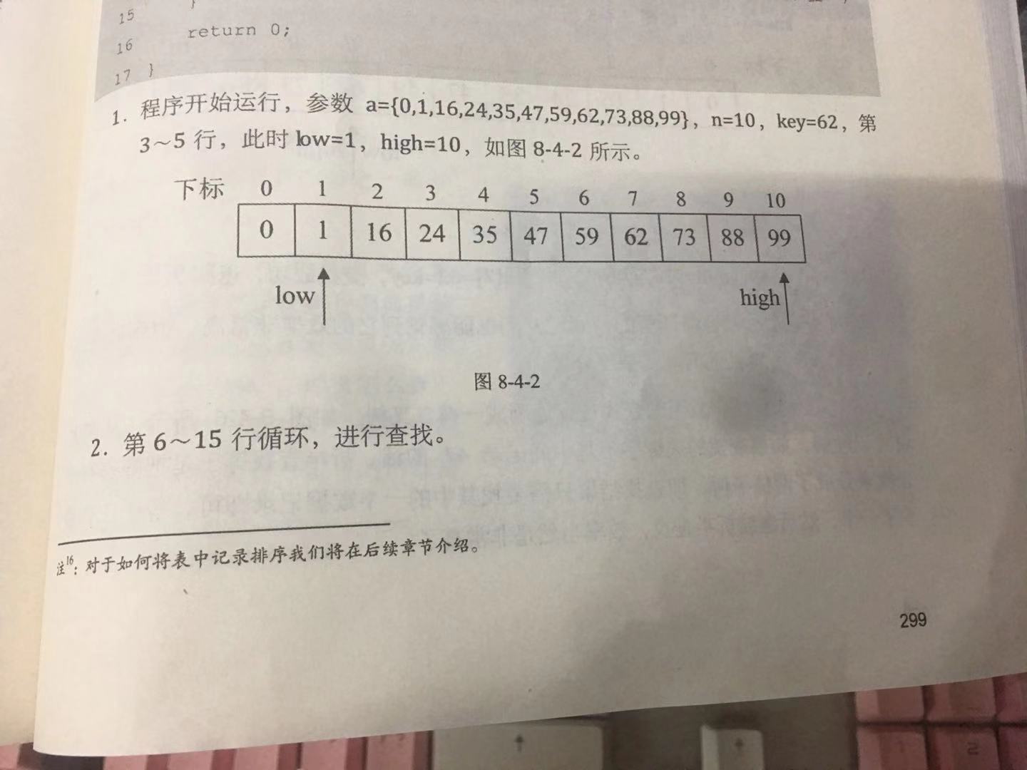 JAVA数据结构与算法的学习——折半查找和插值插值