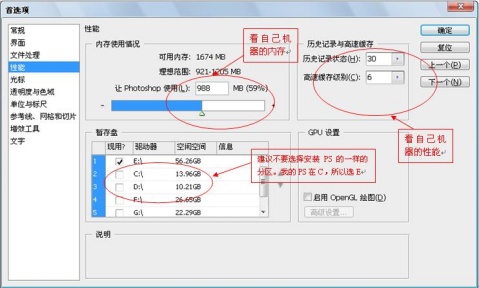 Photoshop 操作显示滞后问题及解决方法