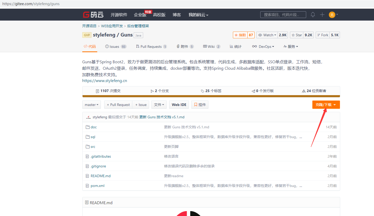 十分钟零基础使用springboot打造java后台管理系统