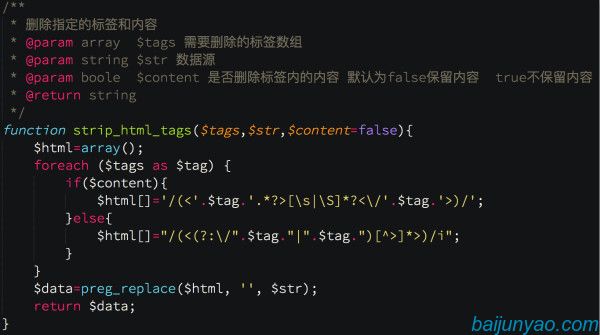 总结php删除html标签和标签内的内容的方法