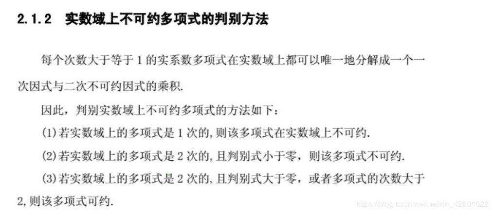 2019牛客暑期多校训练营（第七场）-B Irreducible Polynomial（多项式因式分解）