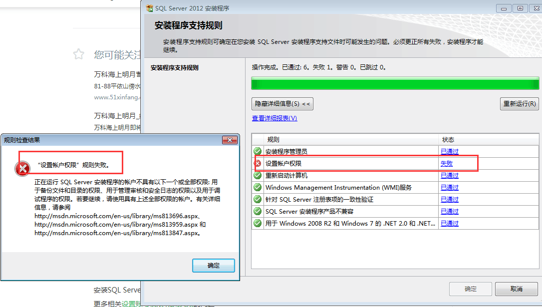 "设置账户权限" 规则失败 sqlserver 2012 sqlserver 2014