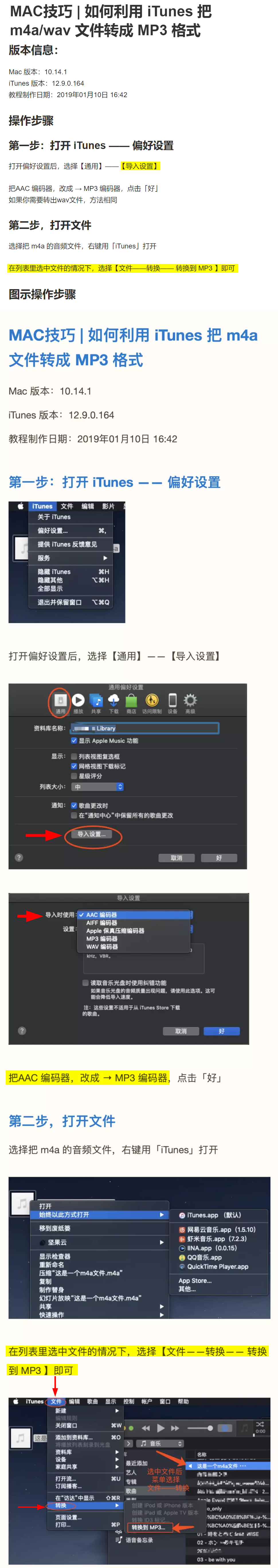 如何利用 iTunes 把 m4a/wav 文件转成 MP3 格式