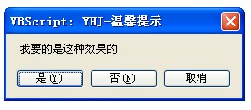 Js调用Vbscript执行代码