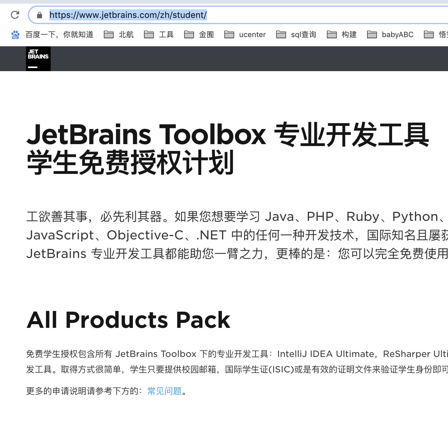 JetBrain系列学生免费授权