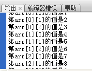 访问二维数组的实例-ActionScript