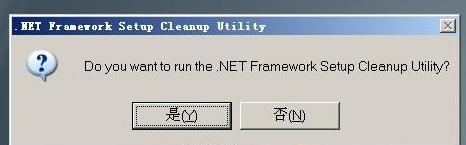 卸载 windows 2003 自带 .NET Framework (dotnetfx cleanup tool)