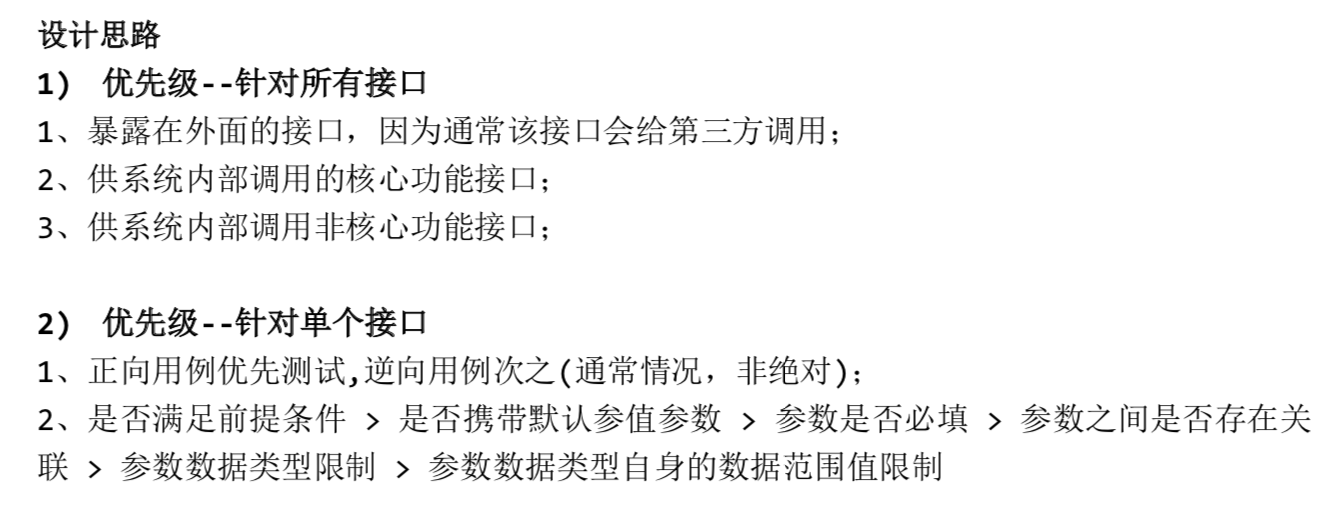 接口测试用例设计实践总结