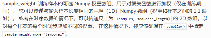 keras中sample_weight的使用
