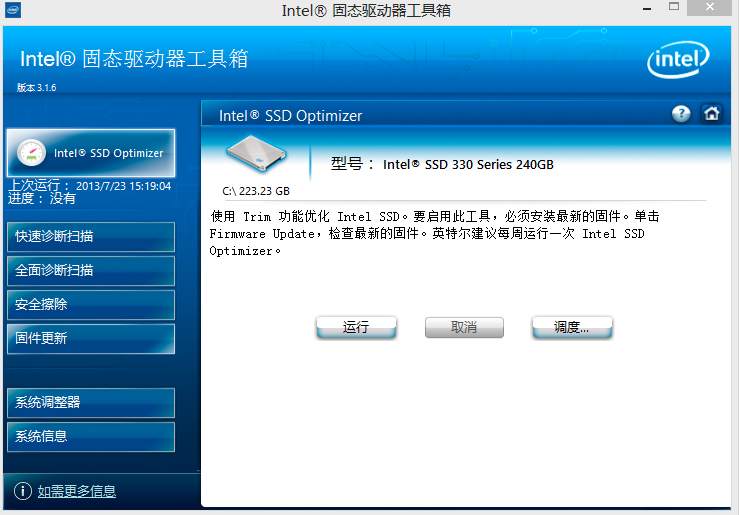 解决Intel SSD 330i 240G在Windows 8启动慢的问题