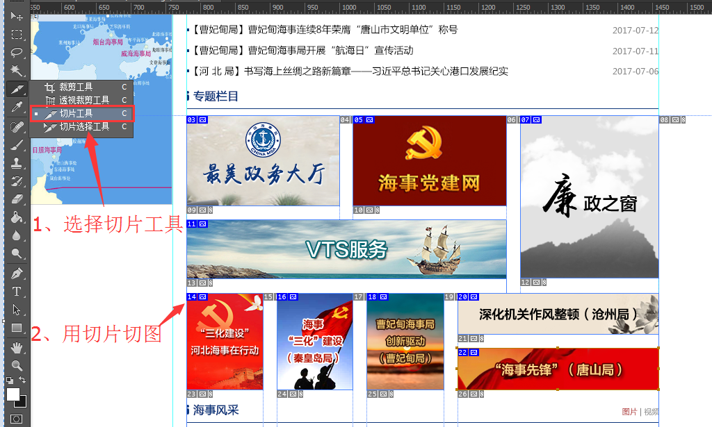 photoshop 切片工具进行切图