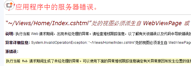 MVC 项目中为什么会有两个web.config