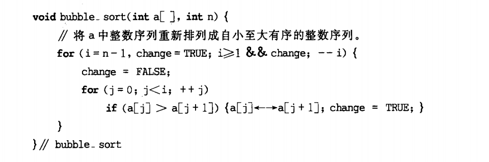 冒泡排序法