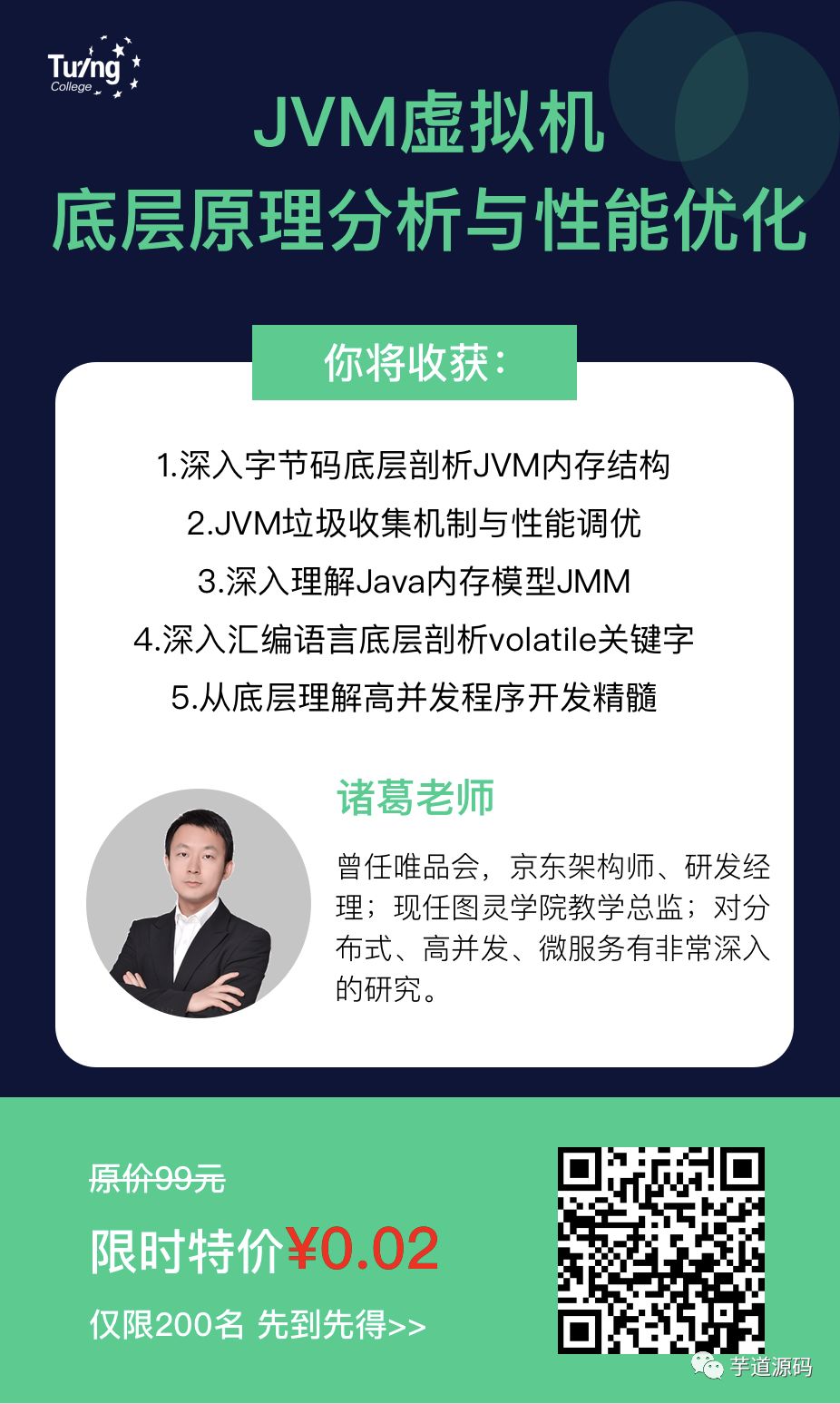 一线大厂架构师带你打造最稳的 JVM 知识图谱