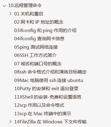 Python-Linux-10.远程管理命令