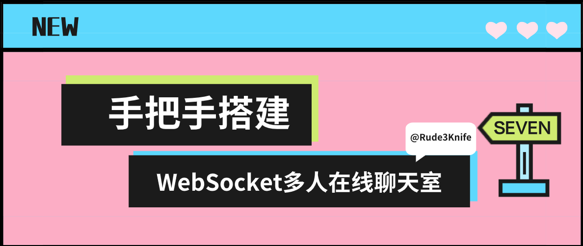 [WebSocket入门]手把手搭建WebSocket多人在线聊天室（SpringBoot+WebSocket）