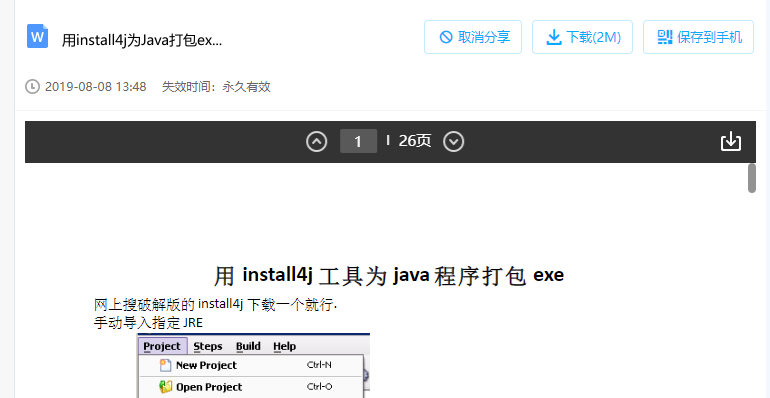 install4j中如何在打包程序时引入第三方依赖包（亲测可用）