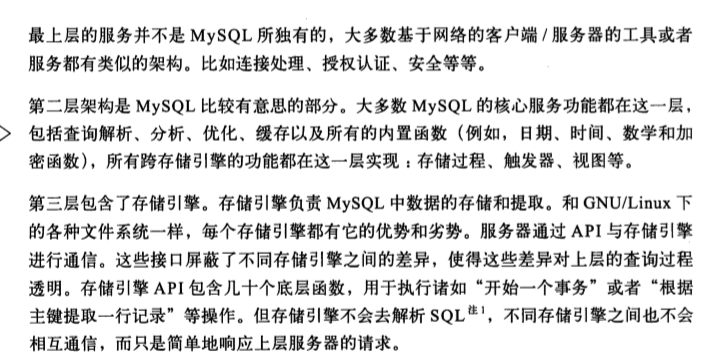 MySQL高级知识 <一> 配置文件以及架构介绍