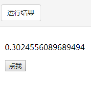 吴裕雄--天生自然 JAVASCRIPT开发学习：Math（算数） 对象