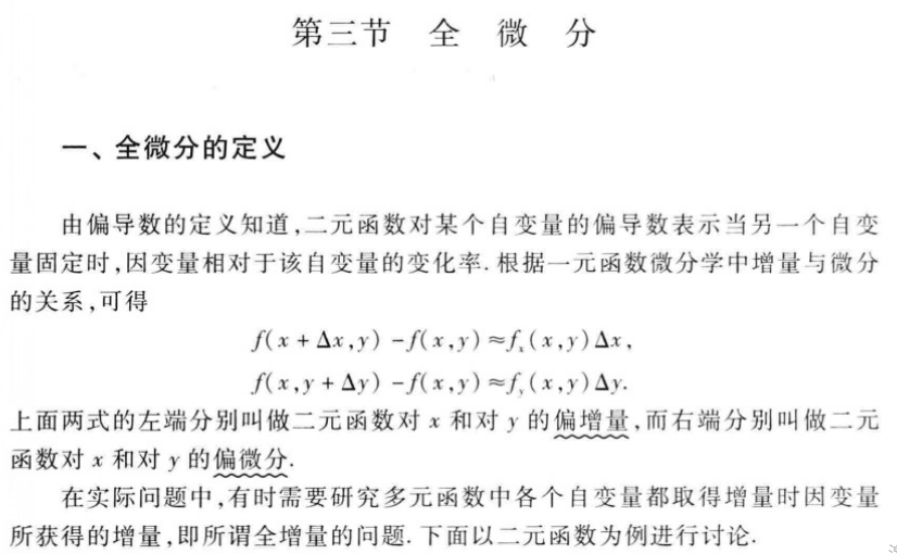 吴裕雄--天生自然 高等数学学习：全微分