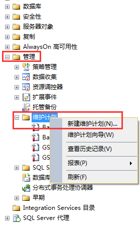 数据库SQL Server 2014 设置自动备份（维护计划和作业）