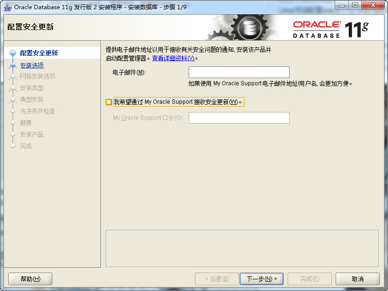 Oracle 11g数据库详细安装步骤图解