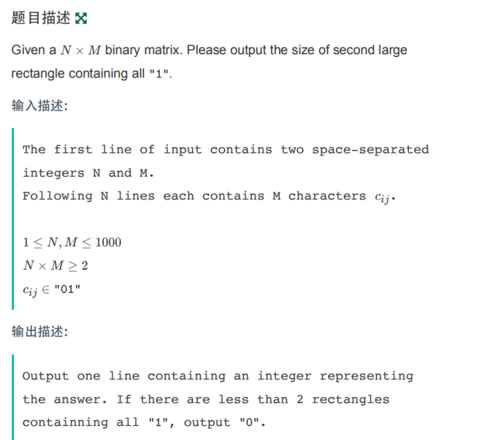 H - Second Large Rectangle 牛客第二场训练赛