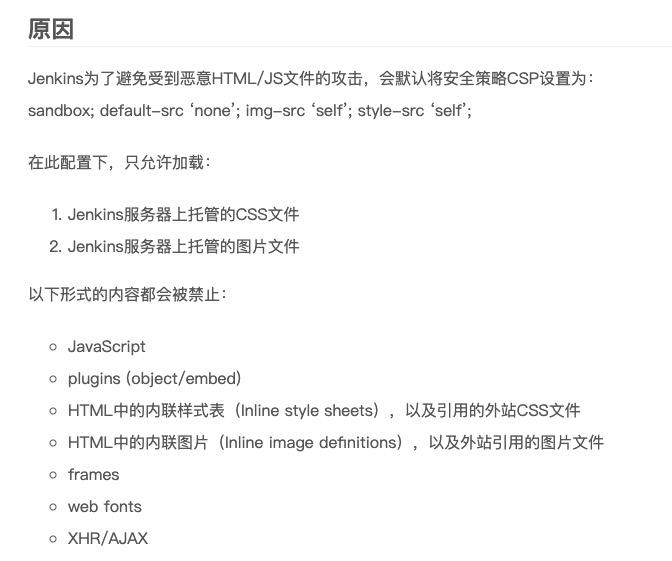 [转]Jenkins HTML报告样式无法显示问题解决