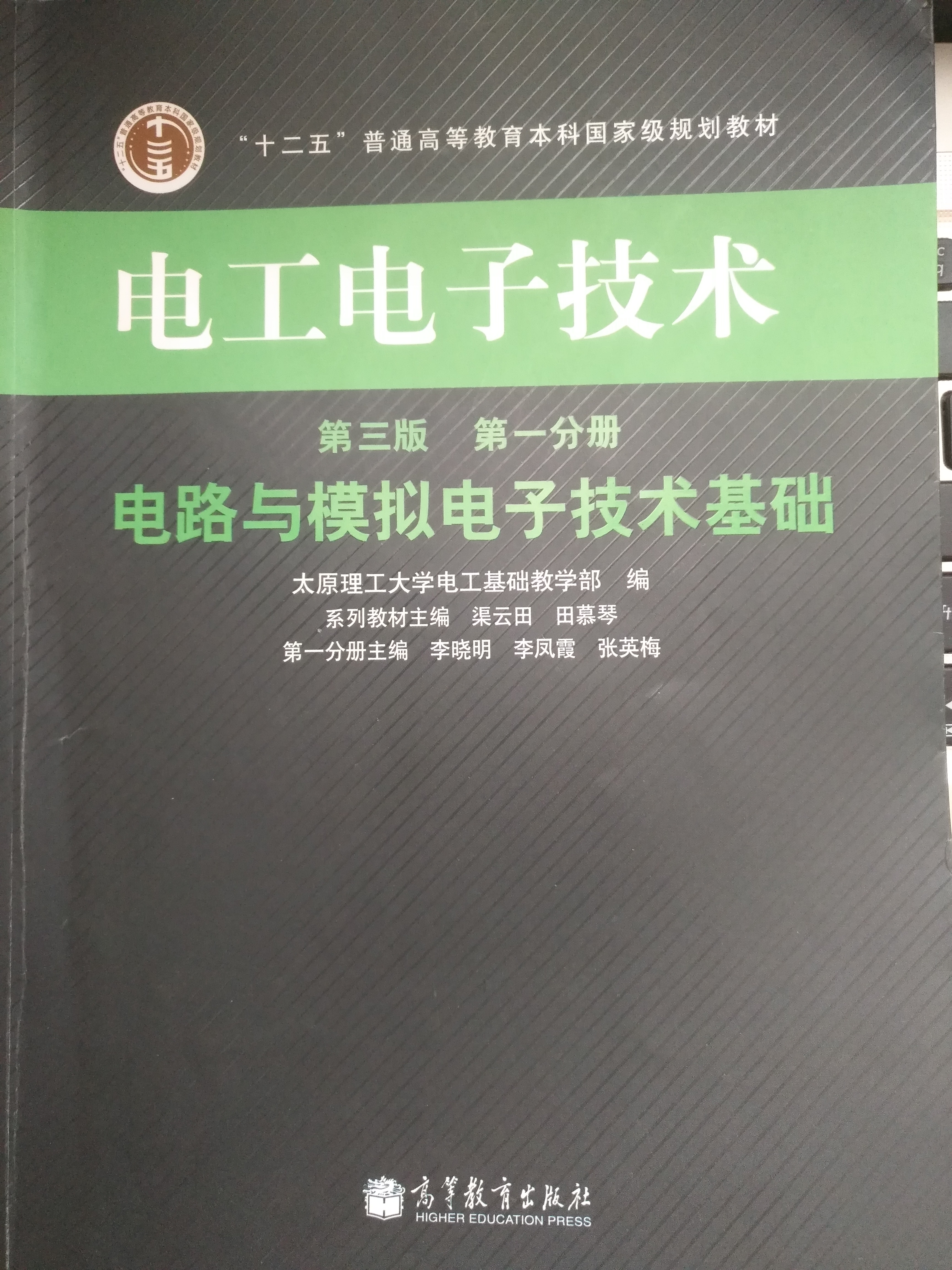 电路与模拟电子技术（作业答案）