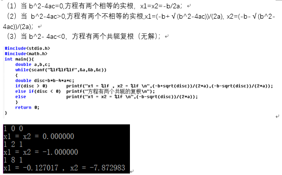 编写程序，求一元二次方程的解，设计思想与代码。