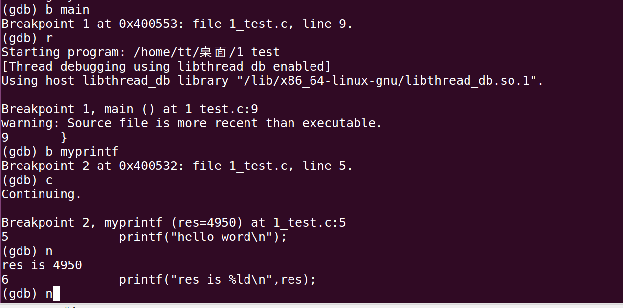 linux gdb中c（continue）的使用总结
