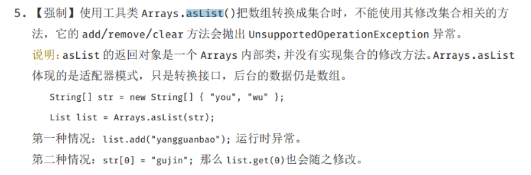 Arrays.asList使用指南