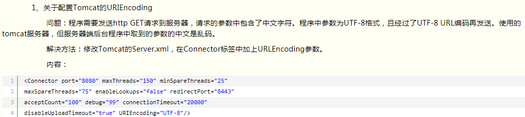 javaweb项目乱码问题