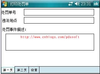 PDA打印处罚单系统项目模块设计--开发代码