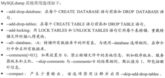 MySQL数据备份与恢复