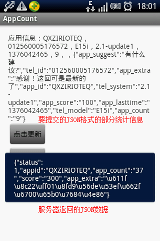 App_Count jar包API使用手册