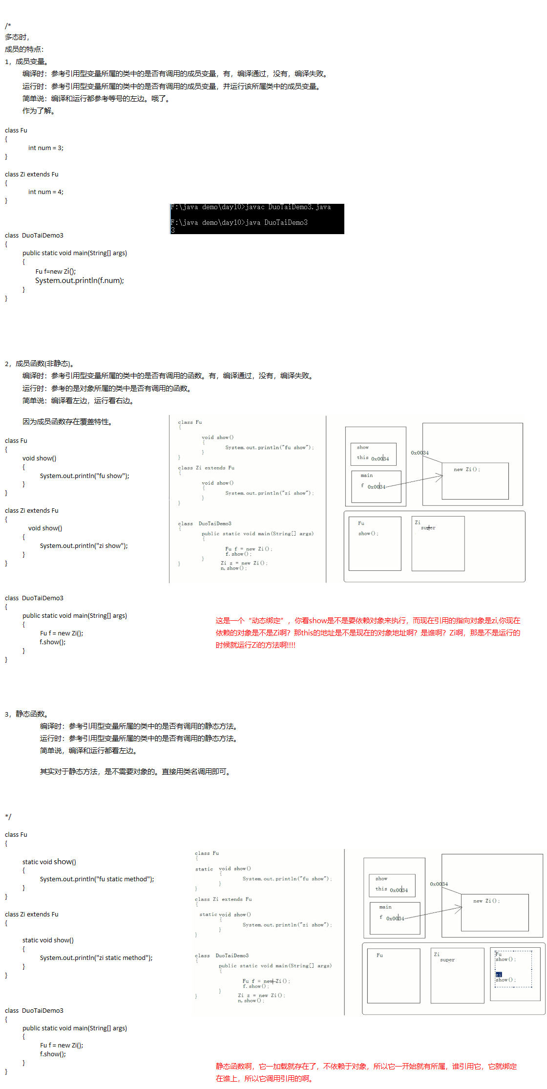 多态的成员的特点