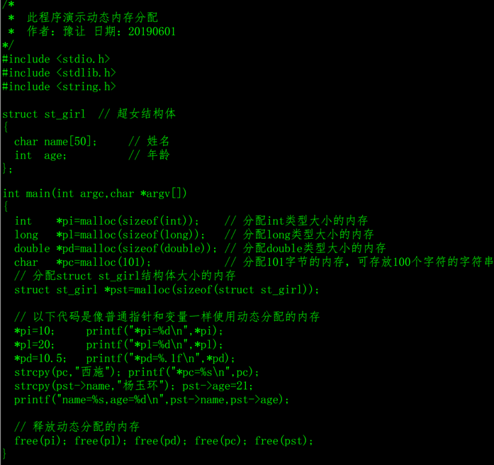 C语言动态内存管理