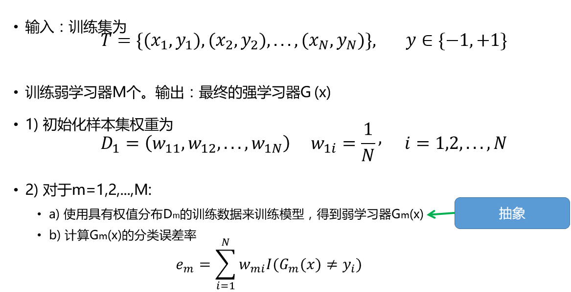 机器学习-AdaBoost（自适应提升算法）