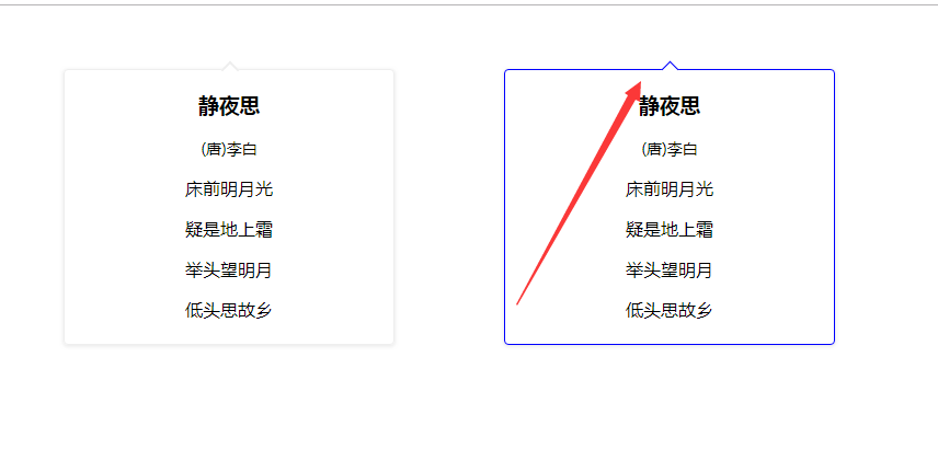 【CSS3】------- CSS3实现带小三角形的div框