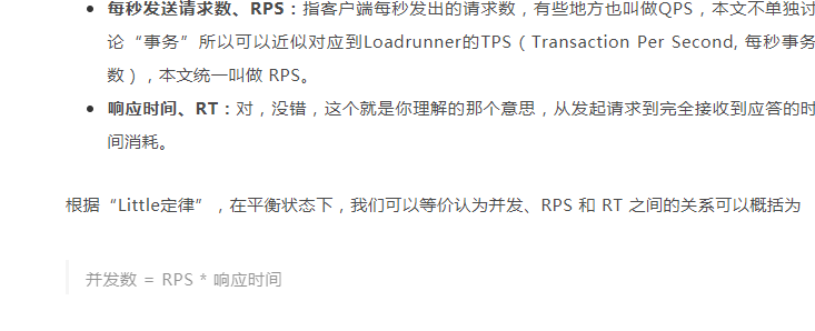 性能测试-实例讲解VU、RPS、RT公式换算