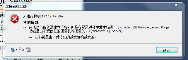 provider：SSL Provider，error：0 - 证书链是由不受信任的颁发机构颁发的