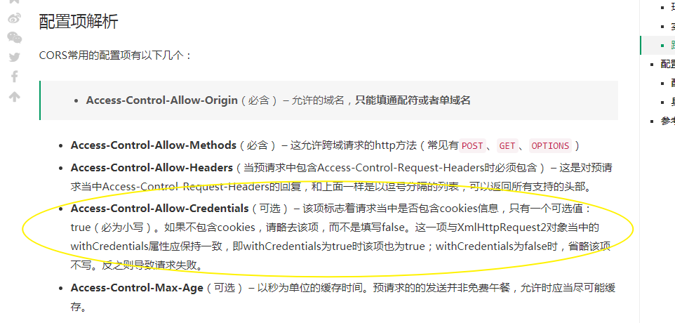 跨域访问小结 HTTP-访问控制（CORS）