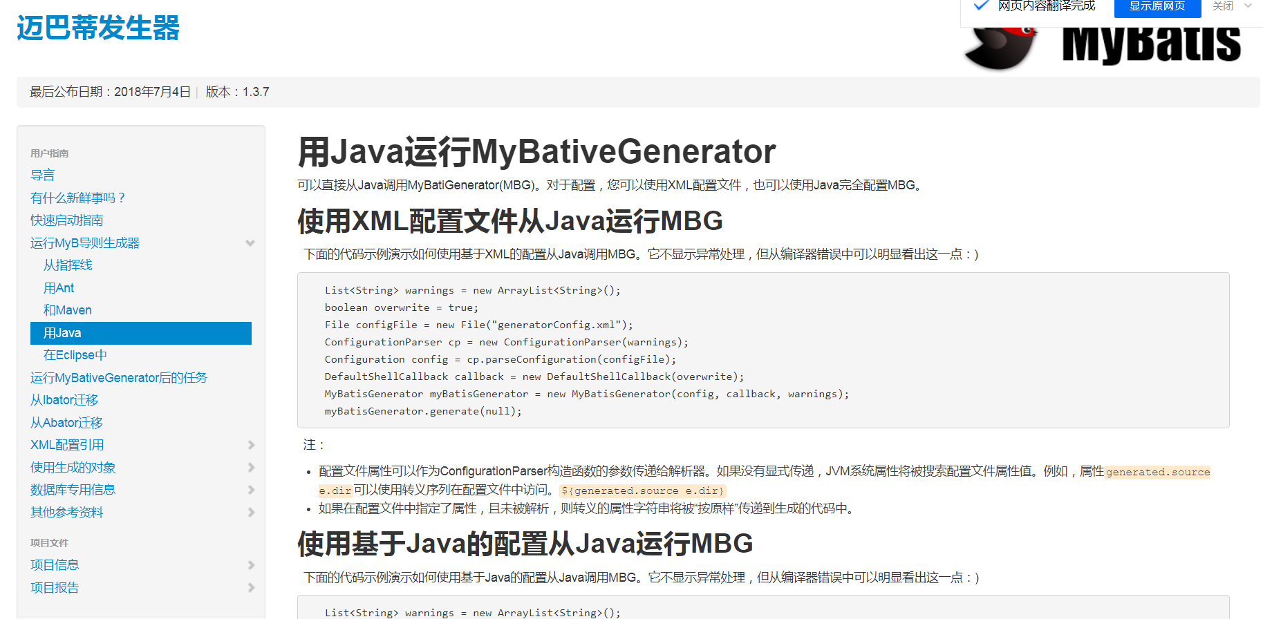 Mybatis逆向工程相关代码生成步骤（绝对好用）