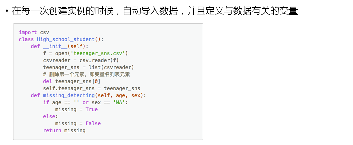 python 在init方法中导入数据